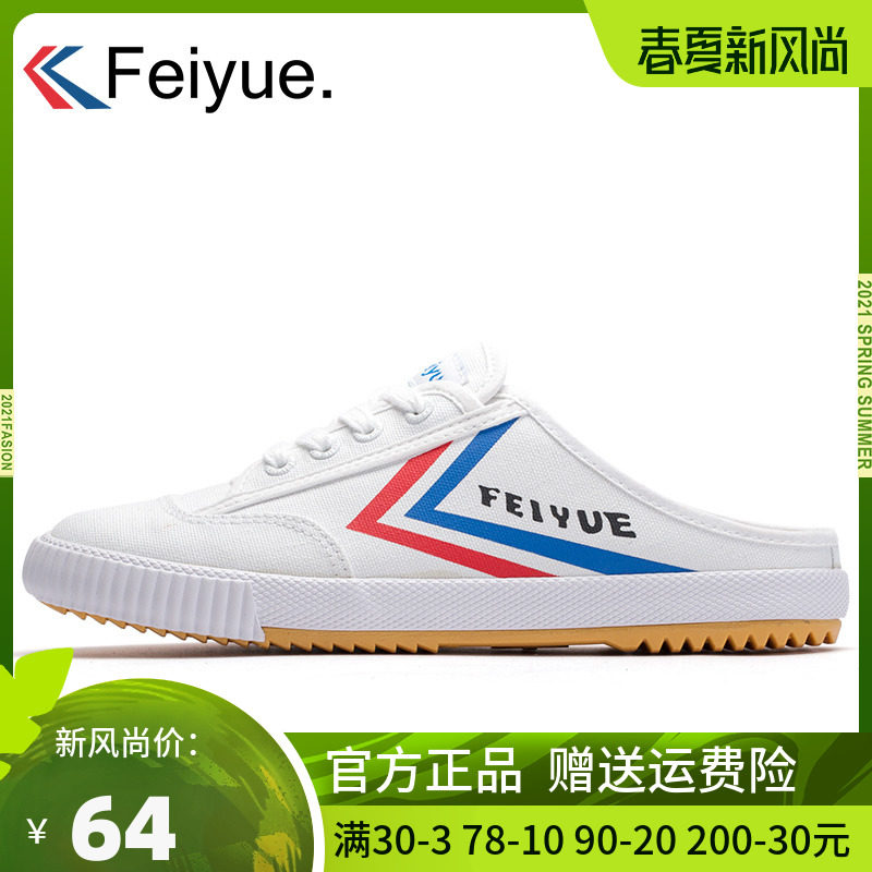 飞跃20夏季新款小白鞋女法国版情侣鞋男小红书浅口懒人半拖鞋帆布在类目 流行男鞋, 帆布鞋中 - 来自Buy2taobao.com提供专业的淘宝代购服务