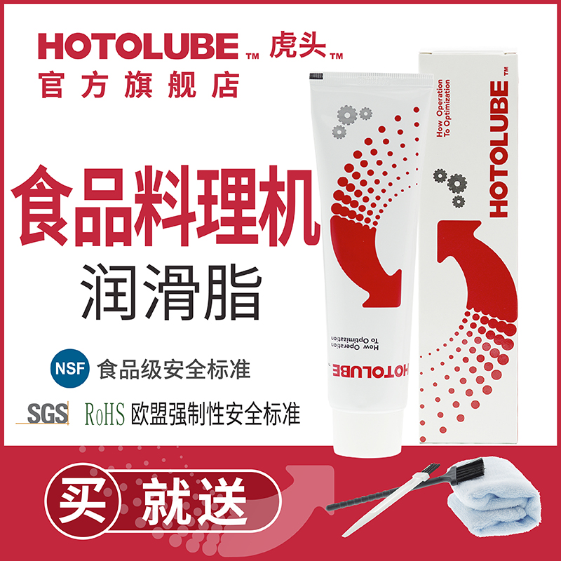 HOTOLUBE食品级润滑油脂NSF可接触食品料理辅食咖啡机水龙头硅脂