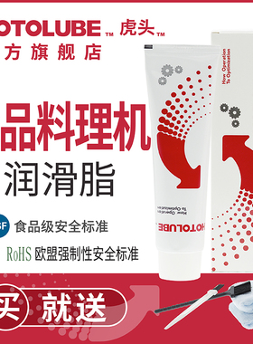 HOTOLUBE食品级润滑油脂NSF可接触食品料理辅食咖啡机水龙头硅脂