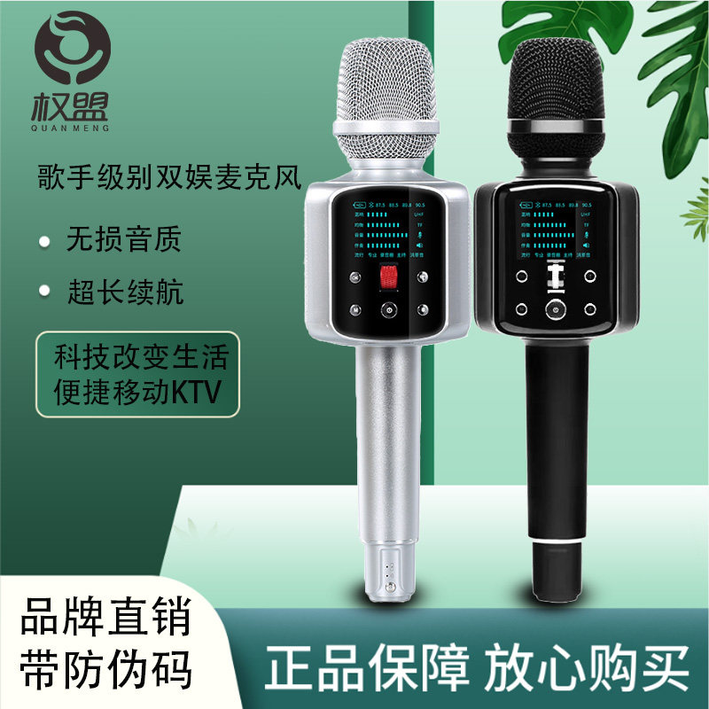 权盟麦克风话筒音响一体手机全民K歌双娱麦Q9炫声麦无线蓝牙直播