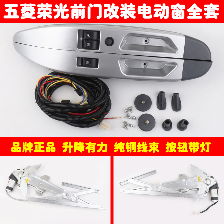 五菱荣光单双排小卡玻璃升降器