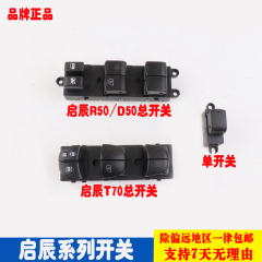 Áp dụng cho Qichen T70 R50 D50 Window Electric Glass Glass Switch Window Window Control KIỂM TRA SING SIMPONTROL tác dụng của cầu chì