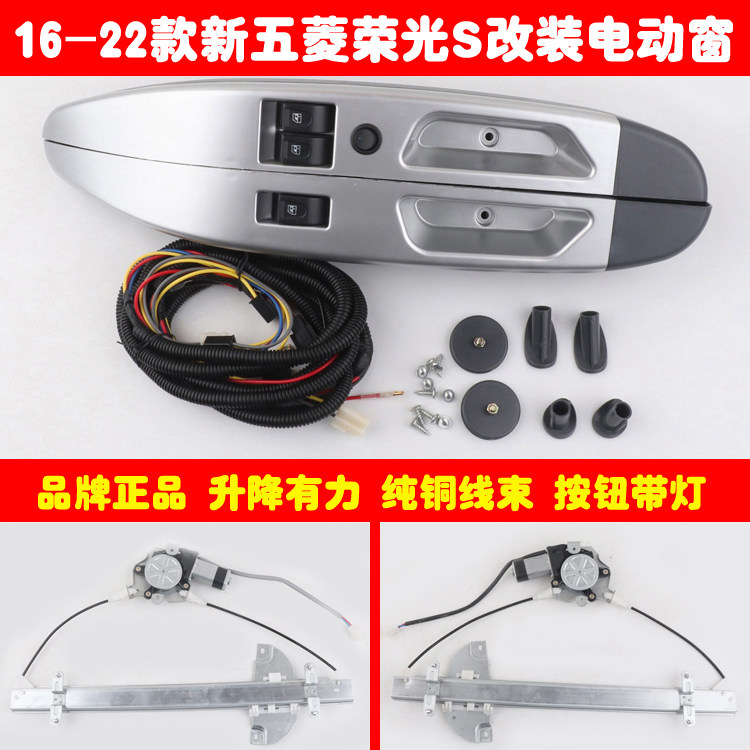 五菱荣光S前门改装电动窗全套