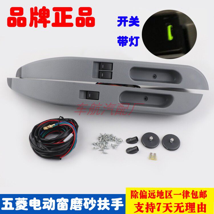 适用于五菱荣光之光威旺宏光长安车载自动升窗器