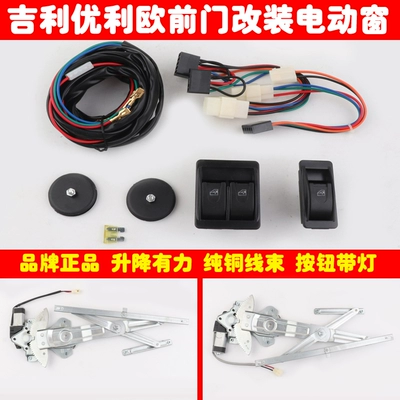 Cửa sổ điện đặc biệt geely ulilou yo bạn cửa sổ cửa sổ cửa sổ tay nâng tay tay sửa đổi lắp ráp điện CỐP HẬU TÁP BI CÁNH CỬA