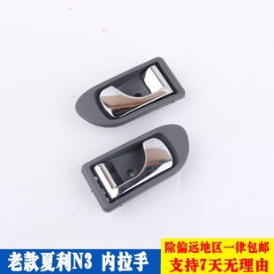 老款夏利N3车门内拉手夏利N3车门内扣手内把手夏利N3专用开门配件