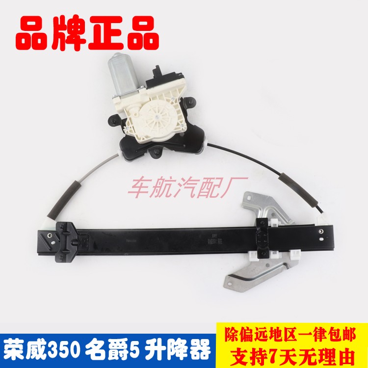 适用荣威350名爵5车窗电动玻璃升降器总成荣威350S车门摇窗机支架