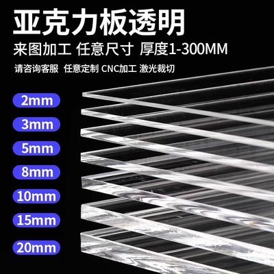 高透明亚克力板任意尺寸激光切割异形雕刻DIY有机玻璃板加工定制