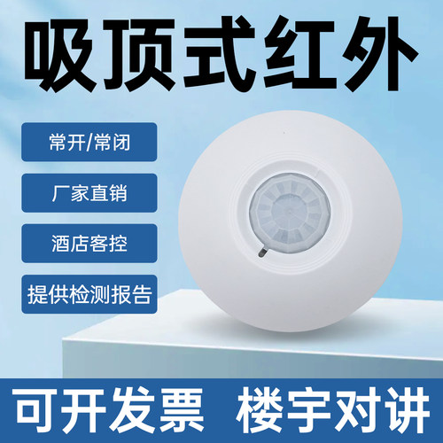 红外探测器吸顶红外幕帘探测器