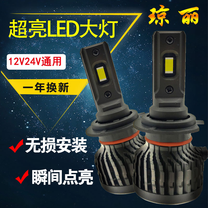 琼丽汽车LED大灯泡H1H7H4解放J6P适用于欧曼ESTG远近光超亮12V24V