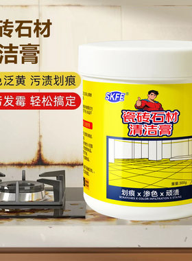 SKFE瓷砖专用清洁膏去污去垢清洁多功能清洁无异味去污瓷砖清洁膏