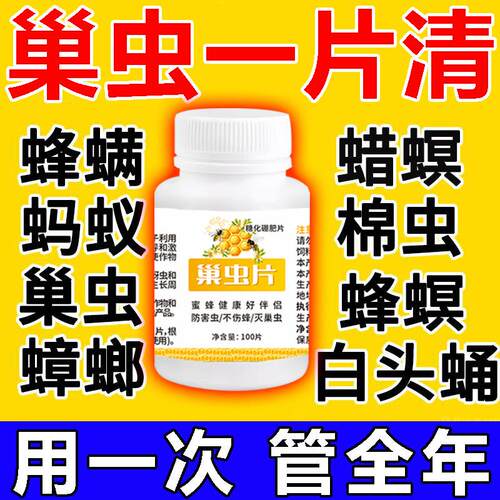 巢虫片中蜂专用药养蜂清巢虫棉虫白头蛹治蜂箱蜜蜂除虫杀螨不伤蜂