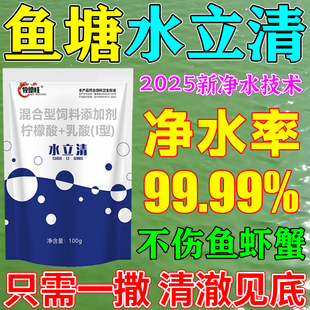 牧德旺水立清浑浊水变清池塘水质净化剂鱼塘虾塘专用饲料添加剂