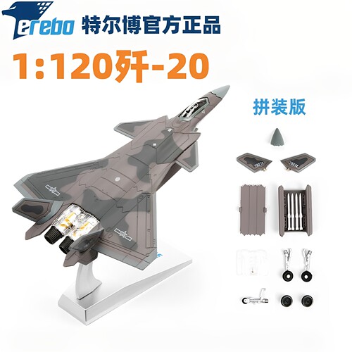 特尔博1:120歼20飞机模型合金仿真战斗机航模摆件收藏送战友男礼