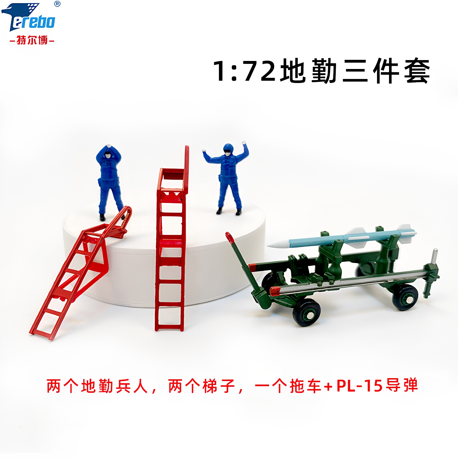 特尔博歼10歼15歼20地勤配件三件套兵人人物造型指挥人树脂玩具