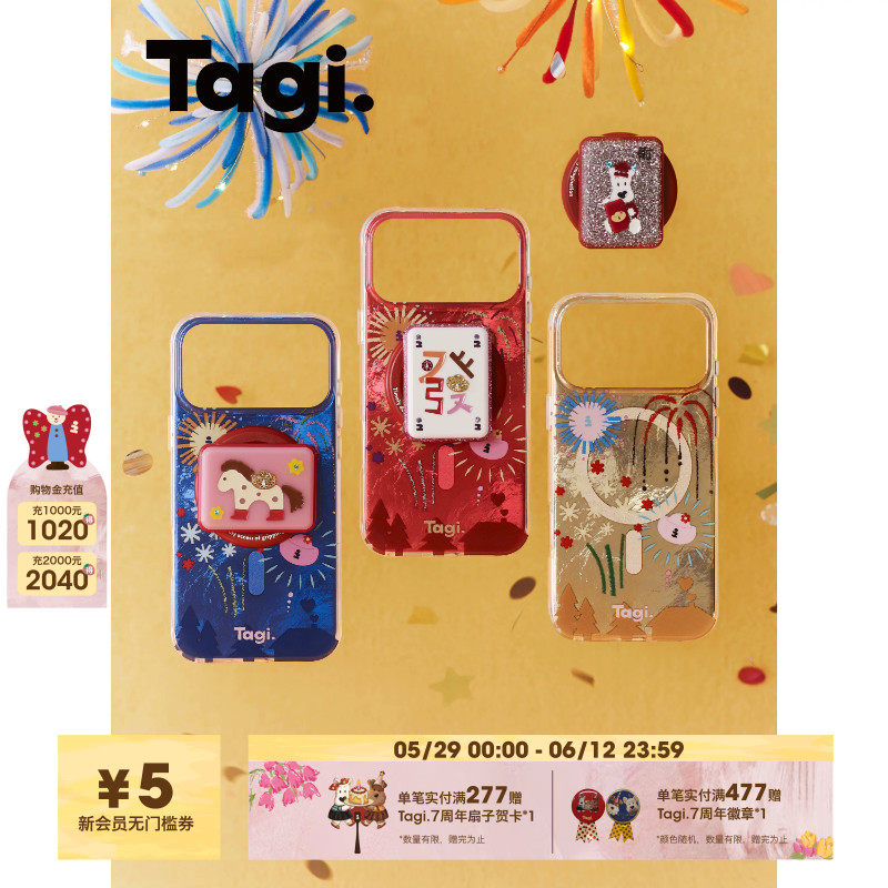 Tagi.《烟花闪闪》磁吸手机壳麻将旋转磁吸支架新年款适用iPhone17PM/16P
