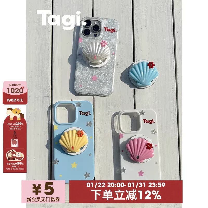 Tagi.《想象贝壳》磁吸适用于苹果iPhone15 promax防摔TPU手机壳,3C数码配件,手机保护套/壳,淘宝优惠券,粉丝福利购,淘宝优惠卷