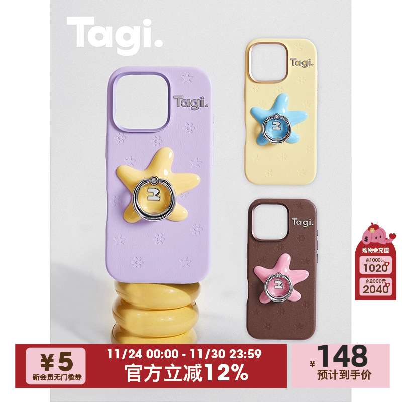 Tagi.《塔皮星》钻石戒指旋转支架皮革压纹小花海星手机壳适用于iPhone17pm/16pm