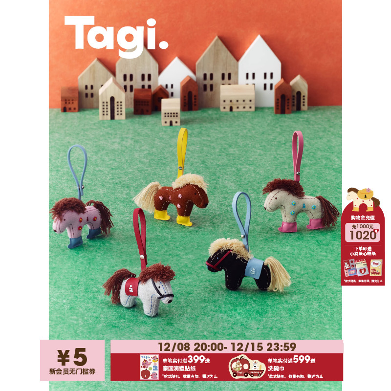 Tagi.《小马Magi》布艺小马挂件