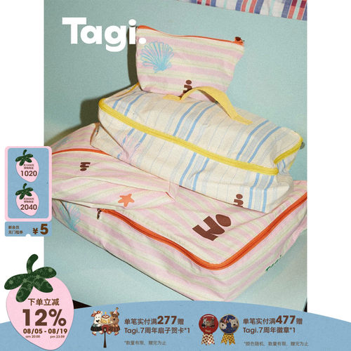 Tagi.行李箱四件套收纳袋