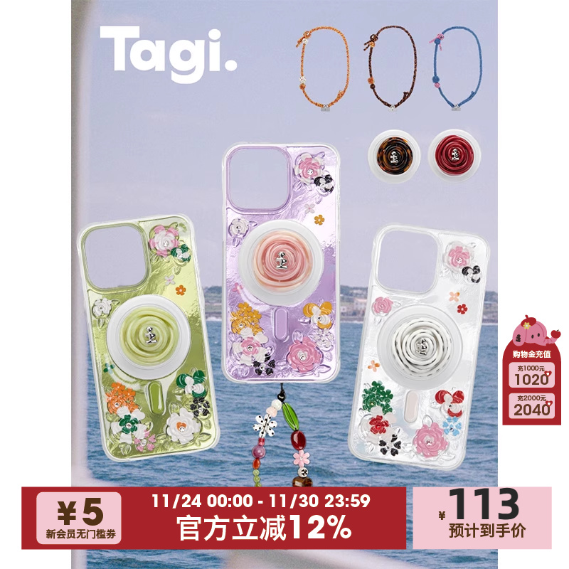 Tagi.《花田闪闪》夏日手机壳