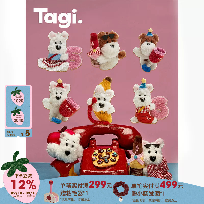 Tagi.《66go》毛绒挂件周年庆图片