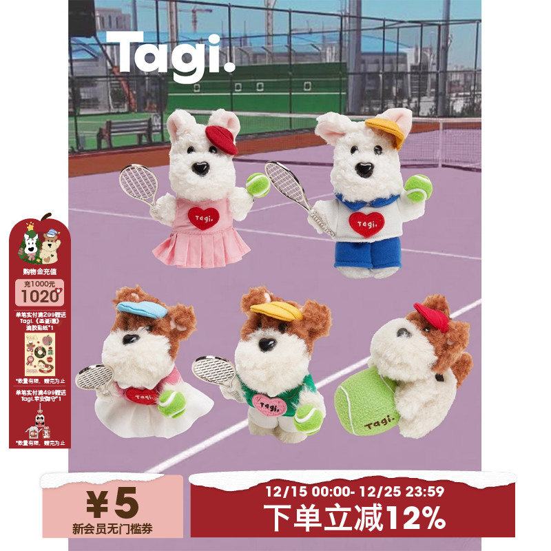 Tagi.《哈米网球兄弟》狗狗运动会玩偶可爱毛绒挂件包配饰