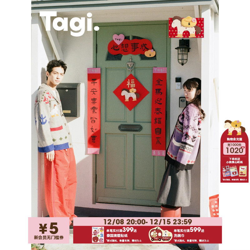 Tagi.马年创意红包新年对联