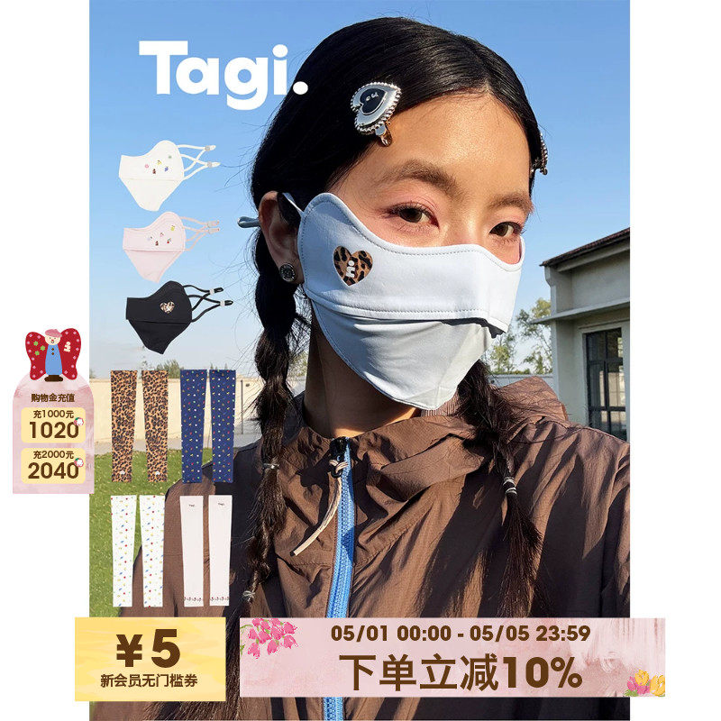 Tagi.想象皮肤夏日透气凉感防晒防紫外线口罩轻薄UPF50+袖套