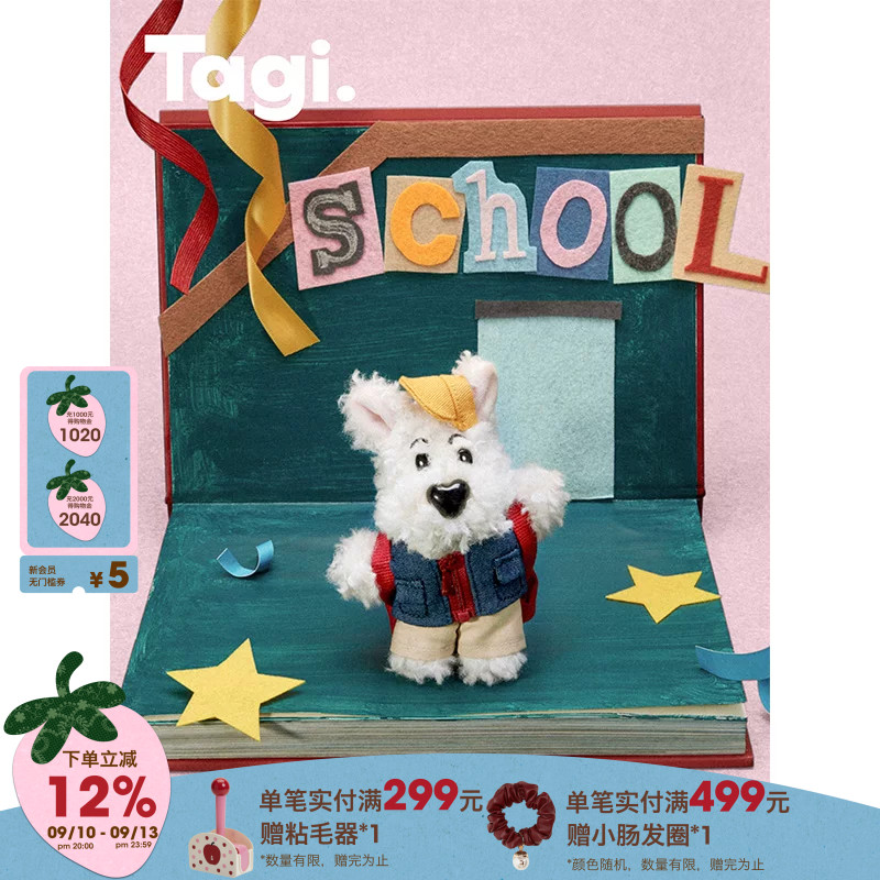 Tagi.haha开学季小狗毛绒挂件图片