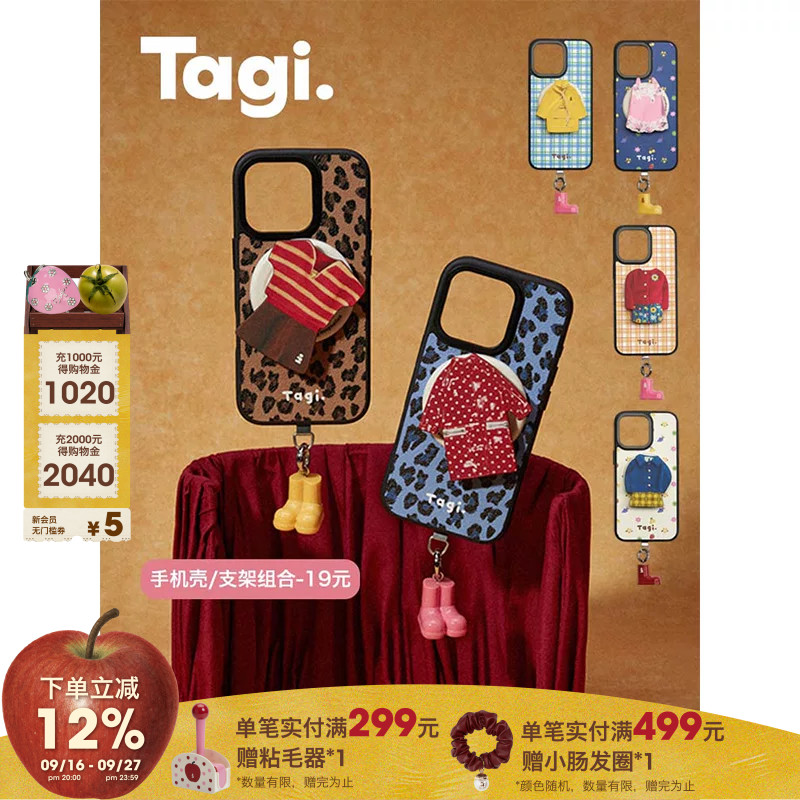 Tagi.《换装游戏》手机壳支架图片