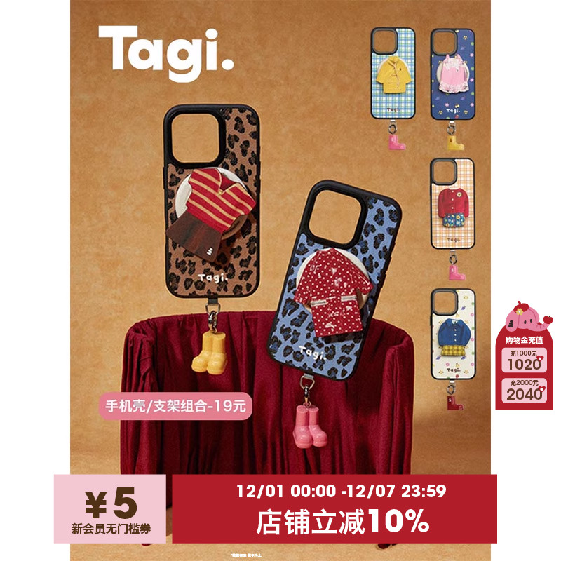 Tagi.《换装游戏》手机壳支架