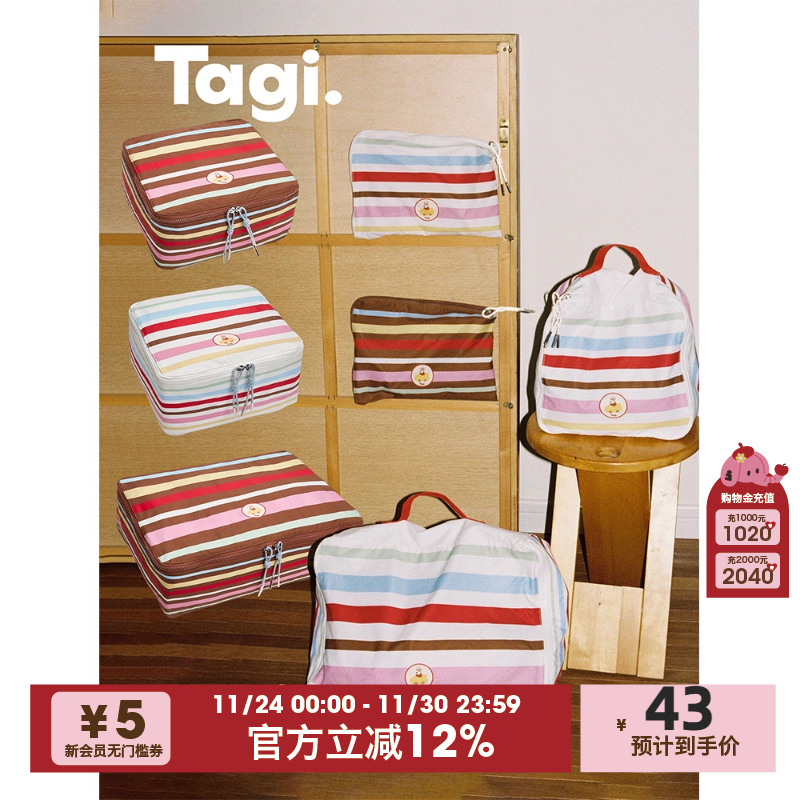 Tagi.《爆米花》收纳旅行包便携