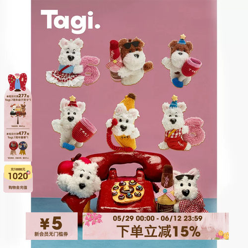 Tagi.《66go》毛绒挂件周年庆