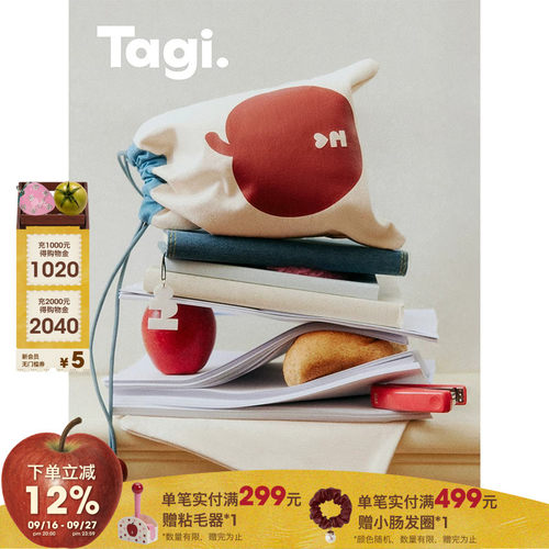 Tagi.《爱意果实》抽绳收纳袋