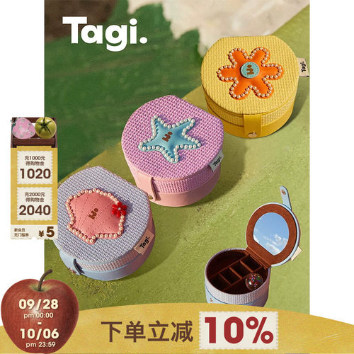 Tagi.钉珠想象首饰盒收纳盒