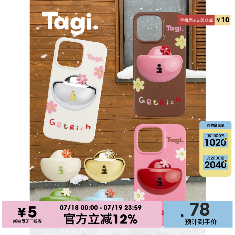 Tagi.《有钱花元宝》手机壳/支架