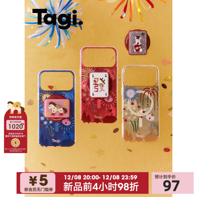 Tagi.磁吸手机壳麻将旋转支架