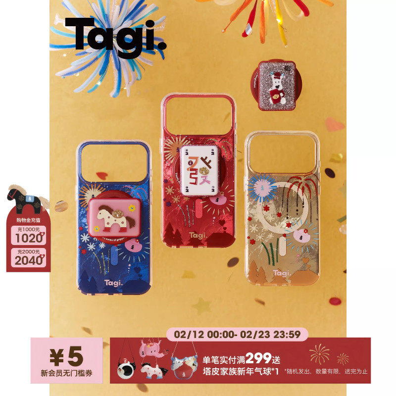 Tagi.《烟花闪闪》磁吸手机壳麻将旋转磁吸支架新年款适用iPh
