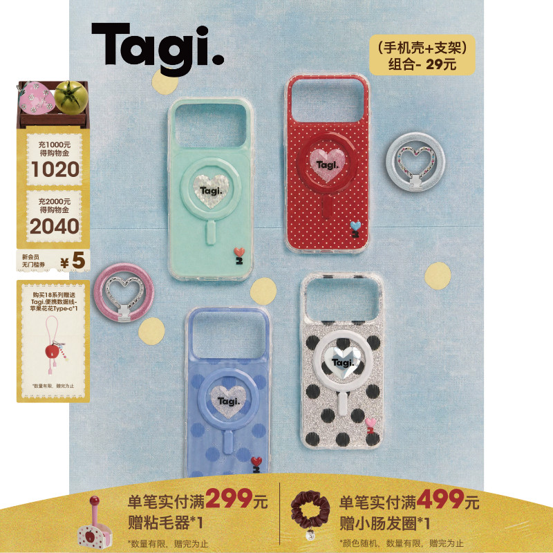 Tagi.怦怦开心磁吸折叠手机壳图片