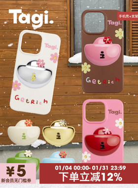 Tagi.《有钱花元宝》get rich多色磁吸苹果手机壳/手机支架