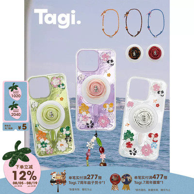 Tagi.《花田闪闪》夏日手机壳