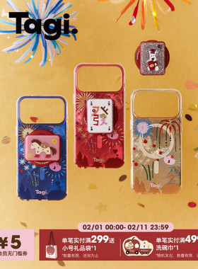 Tagi.《烟花闪闪》磁吸手机壳麻将旋转磁吸支架新年款适用iPhone17PM/16P