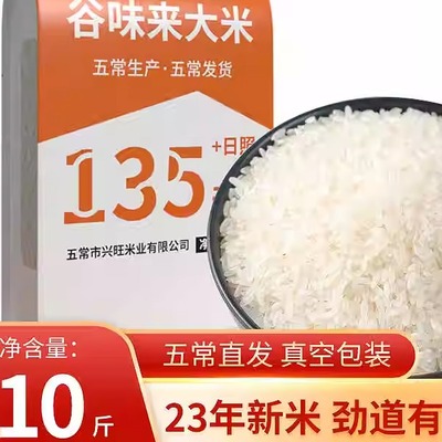 24年五常大米长粒香十斤真空独立锁鲜包装包邮当季新密五常直发