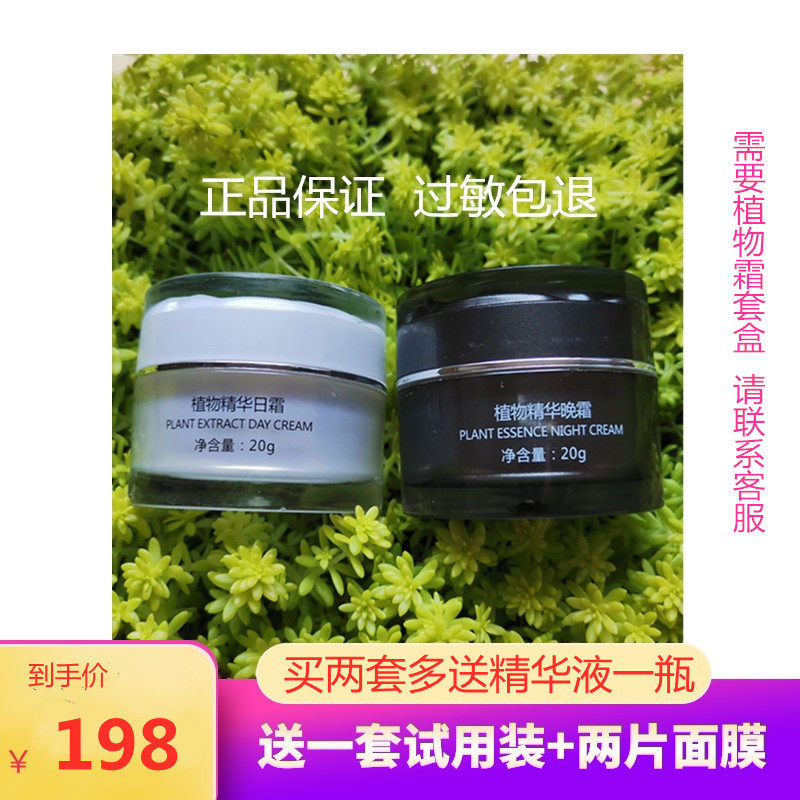 植物精华日晚霜套盒美颜霜套装早霜晚霜正品微商同款dr美肤亮白新