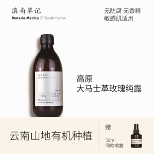 大马士革玫瑰纯露云南高原有机头道饱和蒸馏花水补水保湿 爽肤水
