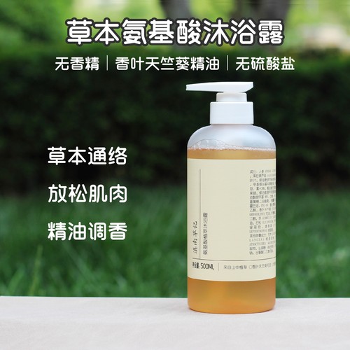 氨基酸精油沐浴露草本通络舒缓