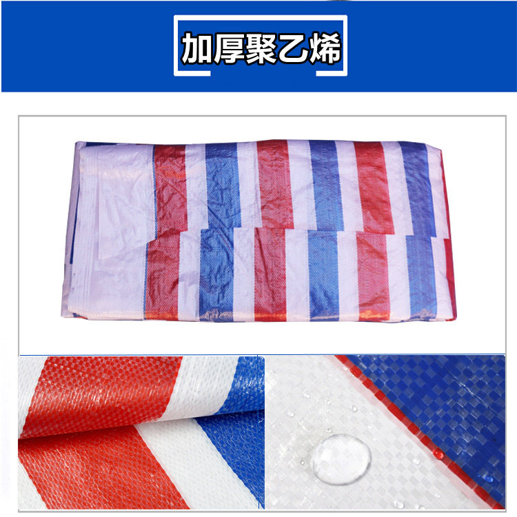 加厚聚乙烯彩条布装修布防雨防水布塑料布包装防尘布防护挡风防寒