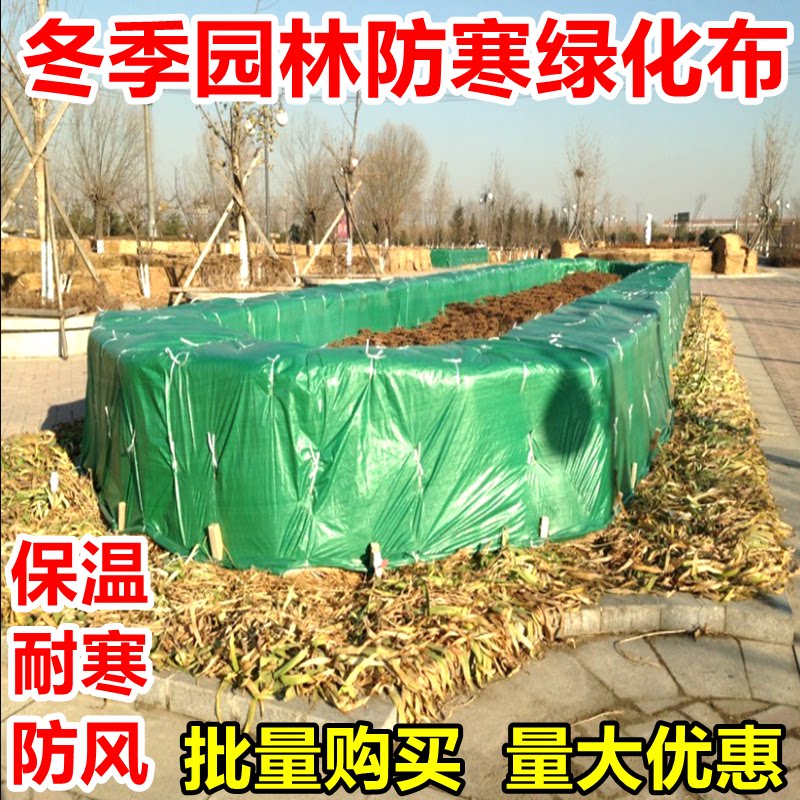 防风防寒防冻植物包邮绿化布