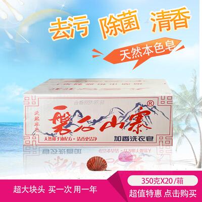 磐石山寨本色洗衣皂超大快